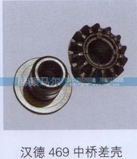 ,汉德469中桥差壳-,山东赫顿马尔国际贸易有限公司