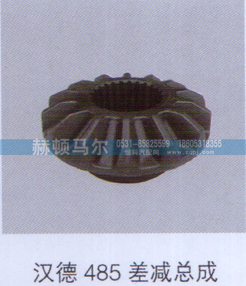 ,汉德485差减总成-,山东赫顿马尔国际贸易有限公司