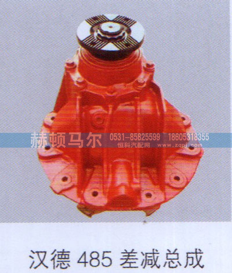 ,汉德485差减总成,山东赫顿马尔国际贸易有限公司