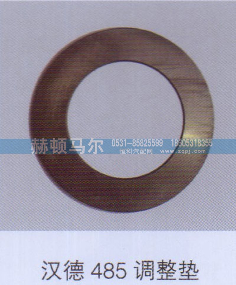 ,汉德485调整垫,山东赫顿马尔国际贸易有限公司