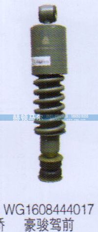 WG1608444017,豪骏驾前减震器WG1608444017,山东赫顿马尔国际贸易有限公司