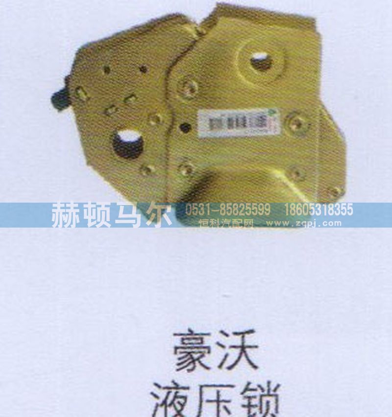 豪沃液压锁