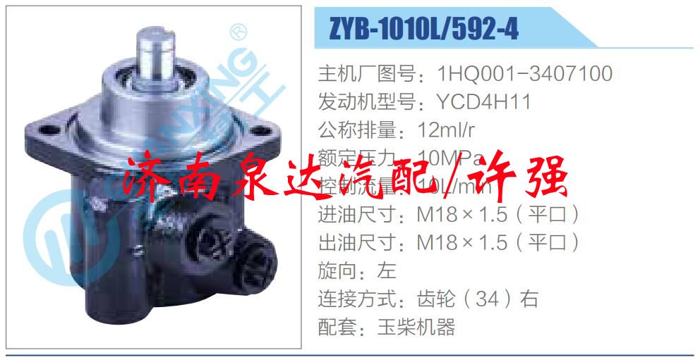 转向液压油泵总成/转向泵总成/助力泵总成/1HQ001-3407100