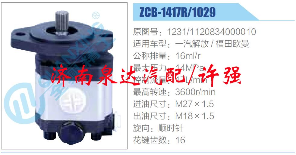 1231-1120834000010,,济南泉达汽配有限公司