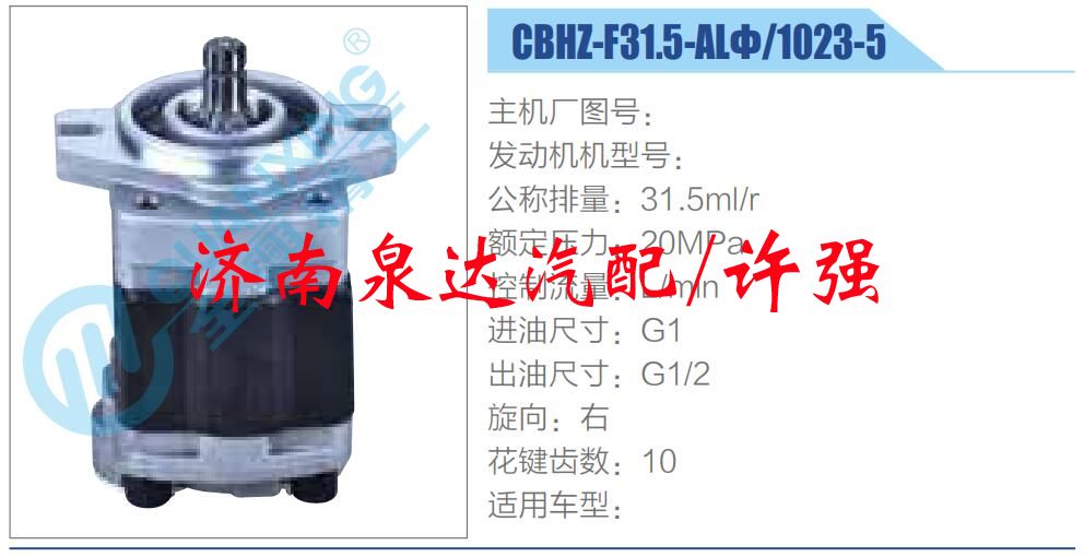 转向液压油泵总成/转向泵总成/助力泵总成/CBHZ-F31.5-ALΦ-1023-5