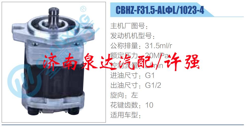 转向液压油泵总成/转向泵总成/助力泵总成/CBHZ-F31.5-ALΦL-1023-4