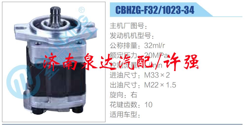 转向液压油泵总成/转向泵总成/助力泵总成/CBHZG-F32-1023-34