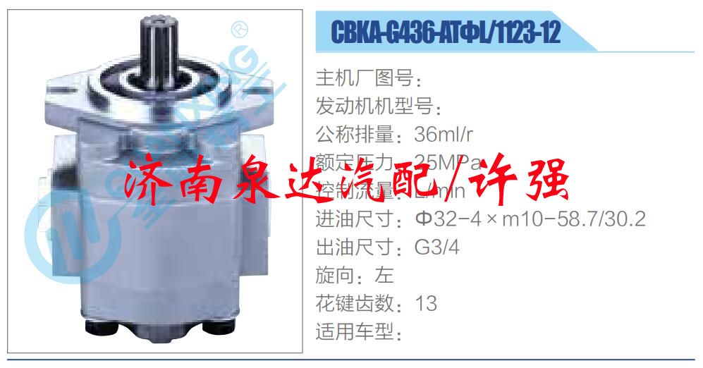 CBKA-G436-ATΦL-1123-12,,济南泉达汽配有限公司