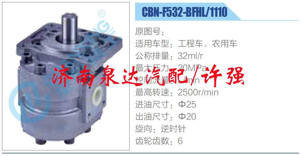 轉向液壓油泵總成/轉向泵總成/助力泵總成/CBN-F532-BFHL-1110