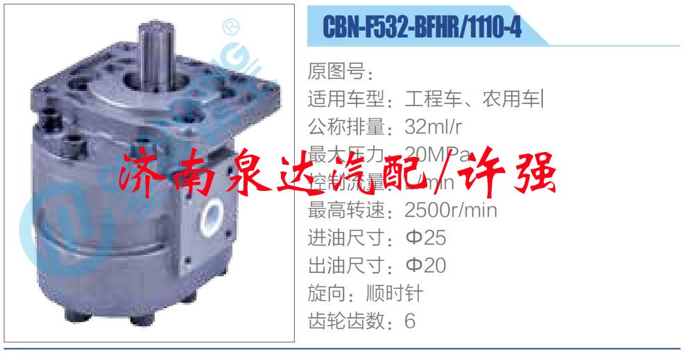 轉向液壓油泵總成/轉向泵總成/助力泵總成/CBN-F532-BFHR-1110-4