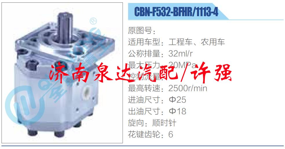 CBN-F532-BFHR-1113-4,,济南泉达汽配有限公司