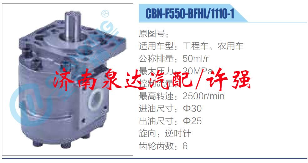 转向液压油泵总成/转向泵总成/助力泵总成/CBN-F550-BFHL-1110-1