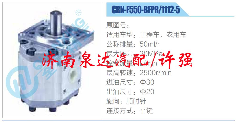 转向液压油泵总成/转向泵总成/助力泵总成/CBN-F550-BFPR-1112-5