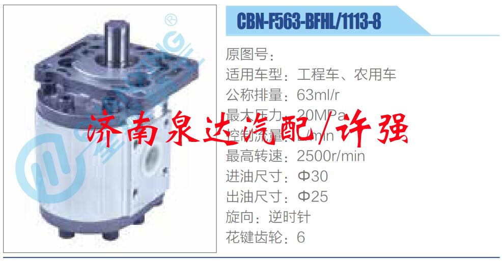 转向液压油泵总成/转向泵总成/助力泵总成/CBN-F563-BFHL-1113-8