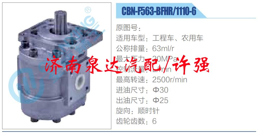 转向液压油泵总成/转向泵总成/助力泵总成/CBN-F563-BFHR-1110-6