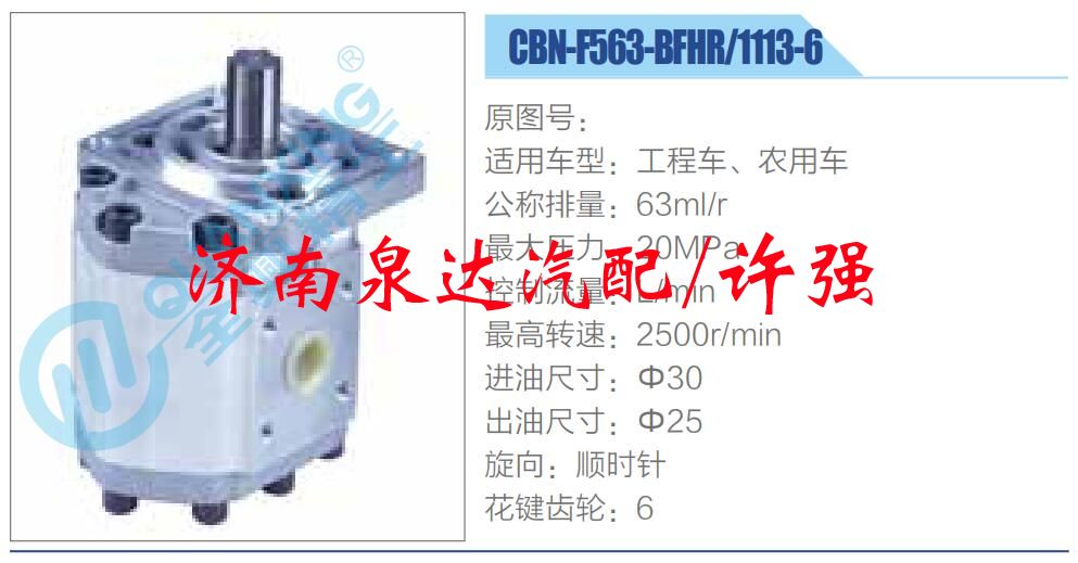转向液压油泵总成/转向泵总成/助力泵总成/CBN-F563-BFHR-1113-6