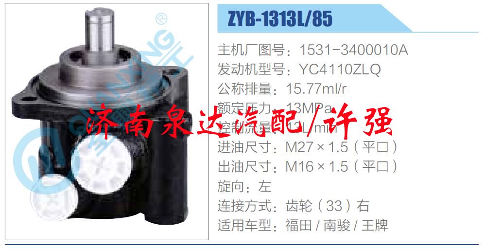 1531-3400010A,,济南泉达汽配有限公司