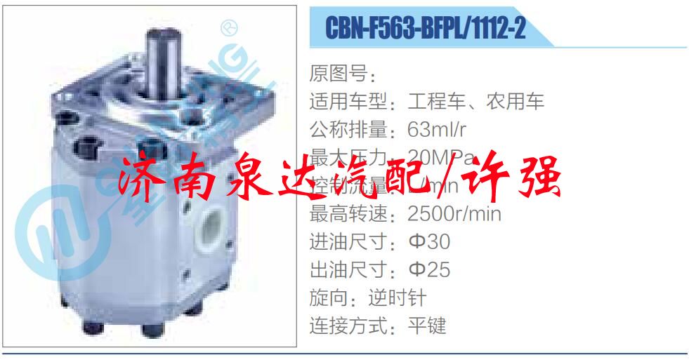 转向液压油泵总成/转向泵总成/助力泵总成/CBN-F563-BFPL-1112-2