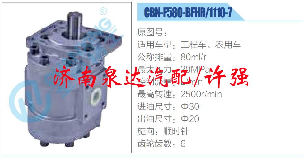 轉(zhuǎn)向液壓油泵總成/轉(zhuǎn)向泵總成/助力泵總成/CBN-F580-BFHR-1110-7