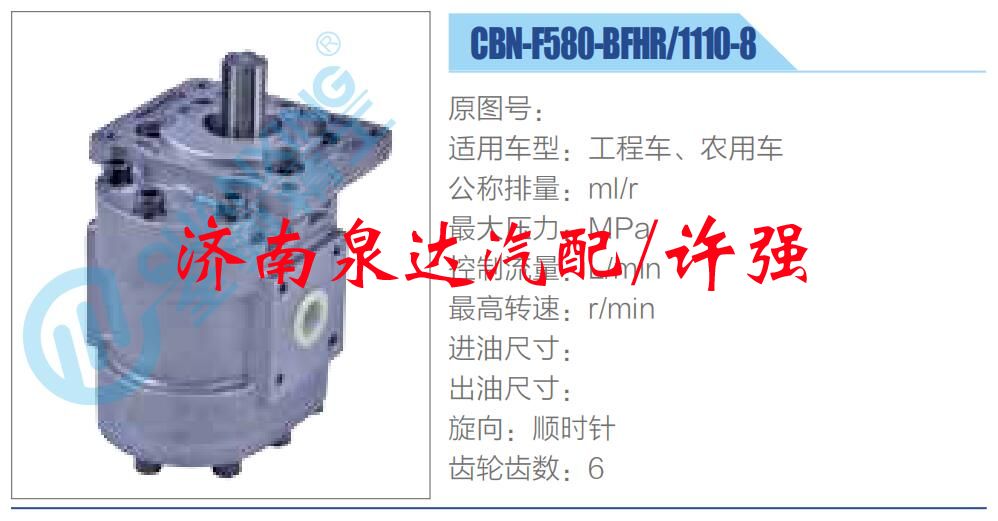 转向液压油泵总成/转向泵总成/助力泵总成/CBN-F580-BFHR-1110-8