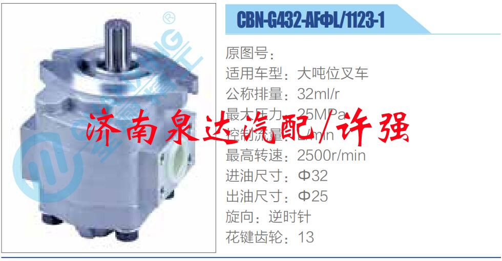 转向液压油泵总成/转向泵总成/助力泵总成/CBN-G432-AFΦL-1123-1