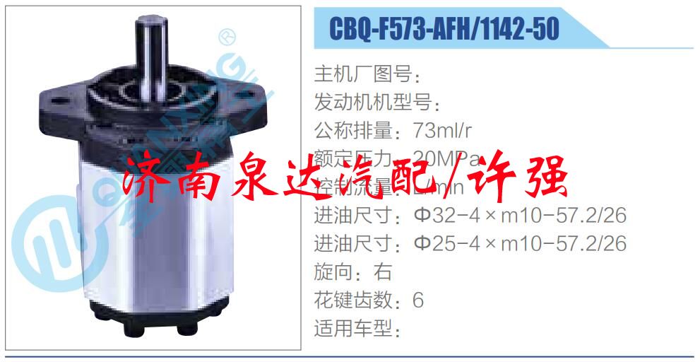 转向液压油泵总成/转向泵总成/助力泵总成/CBQ-F573-AFH-1142-50