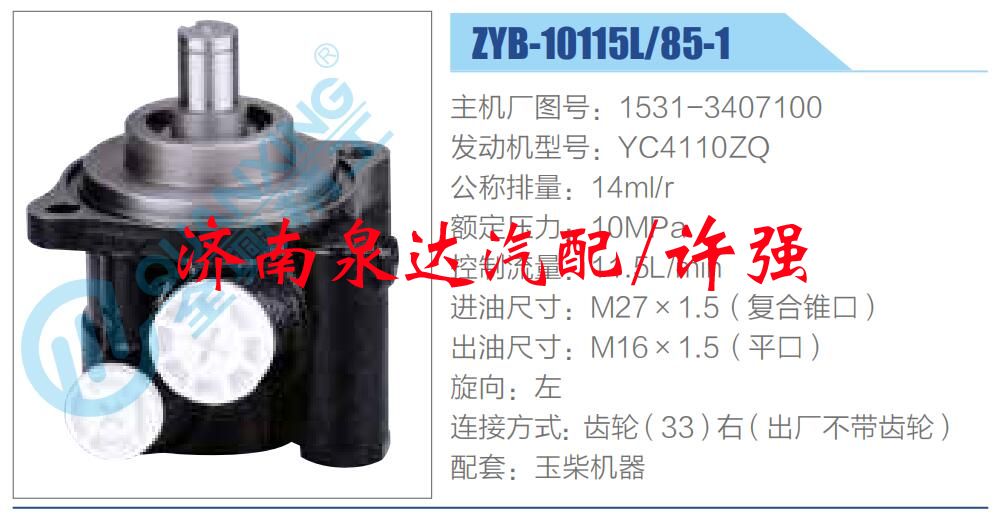 1531-3407100,,济南泉达汽配有限公司
