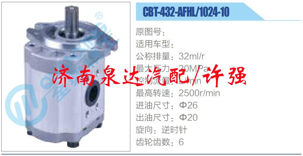 转向液压油泵总成/转向泵总成/助力泵总成/CBT-432-AFHL-1024-10