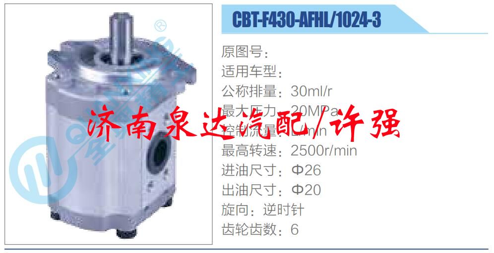 转向液压油泵总成/转向泵总成/助力泵总成/CBT-F430-AFHL-1024-3
