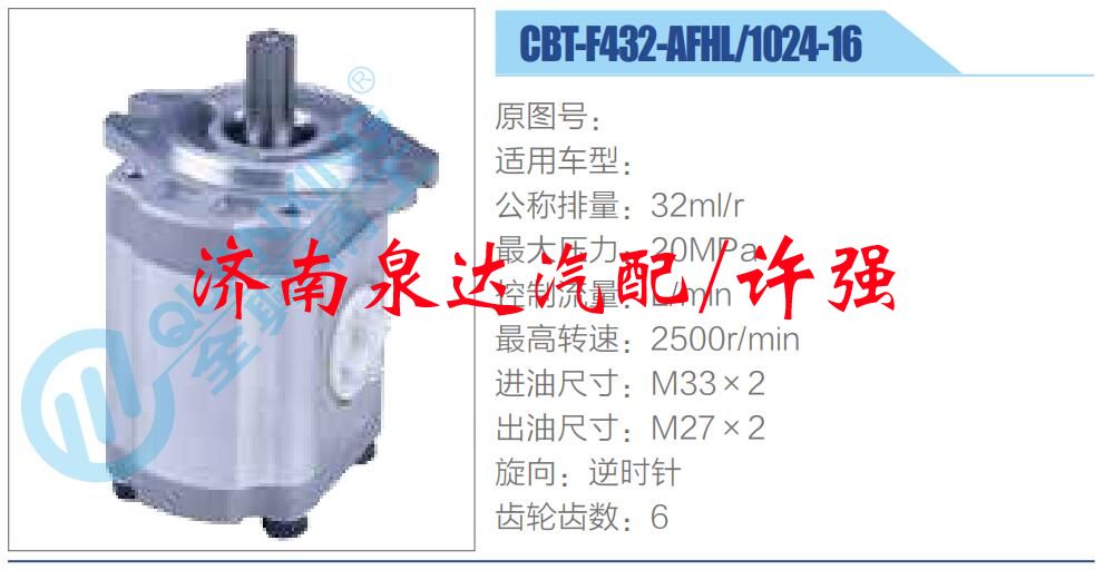 转向液压油泵总成/转向泵总成/助力泵总成/CBT-F432-AFHL-1024-16