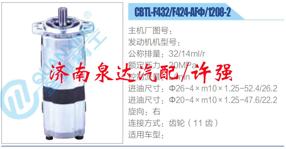 转向液压油泵总成/转向泵总成/助力泵总成/CBTL-F432-F424-AFΦ-1208-2