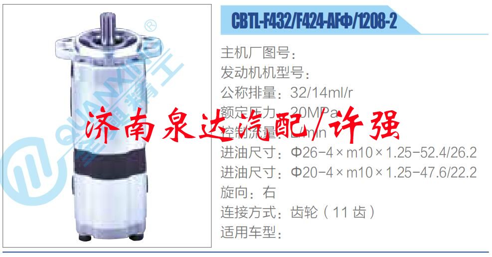 转向液压油泵总成/转向泵总成/助力泵总成/CBTL-F432-F424-AFΦ-1208-2