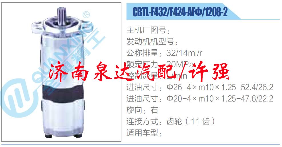 CBTL-F432-F424-AFΦ-1208-2,,济南泉达汽配有限公司