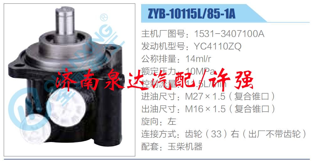 1531-3407100A,,济南泉达汽配有限公司