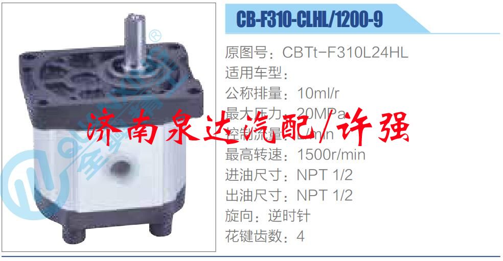 转向液压油泵总成/转向泵总成/助力泵总成/CBTt-F310L24HL