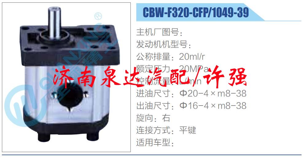 轉(zhuǎn)向液壓油泵總成/轉(zhuǎn)向泵總成/助力泵總成/CBW-F320-CFP-1049-39