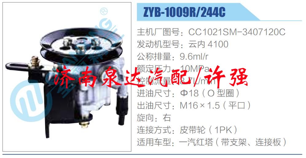 CC1021SM-3407120C,,济南泉达汽配有限公司