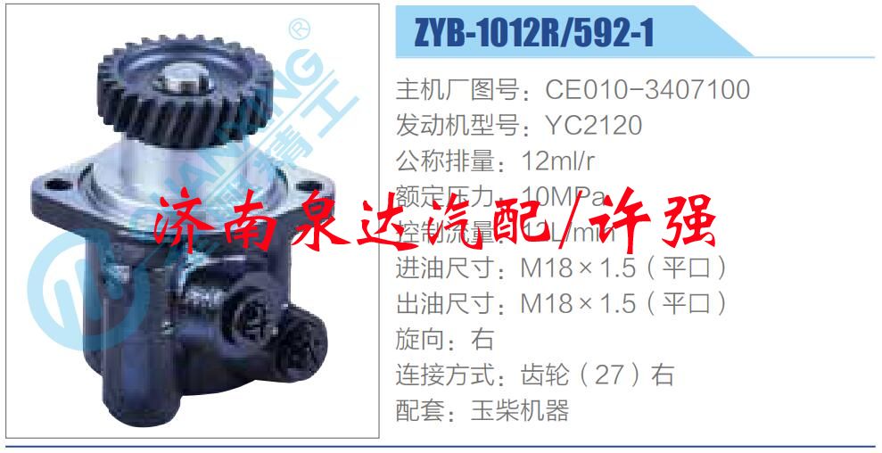 CE010-3407100,,济南泉达汽配有限公司