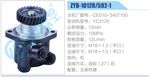转向液压油泵总成/转向泵总成/助力泵总成