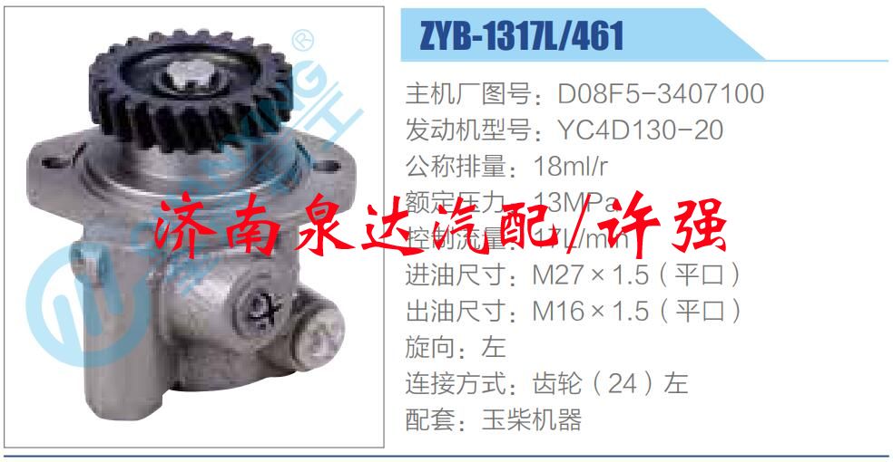 转向液压油泵总成/转向泵总成/助力泵总成/D08F5-3407100