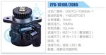 转向液压油泵总成/转向泵总成/助力泵总成