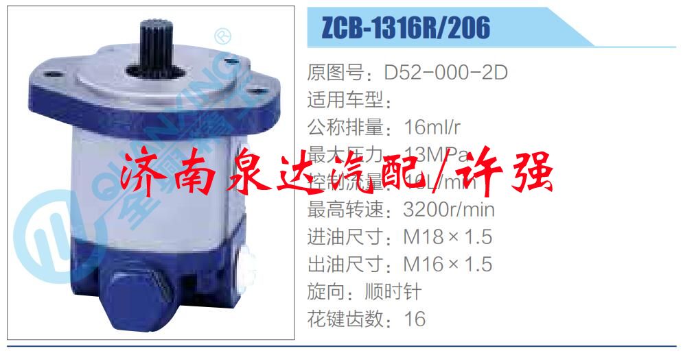 D52-000-2D,,济南泉达汽配有限公司