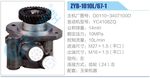 转向液压油泵总成/转向泵总成/助力泵总成
