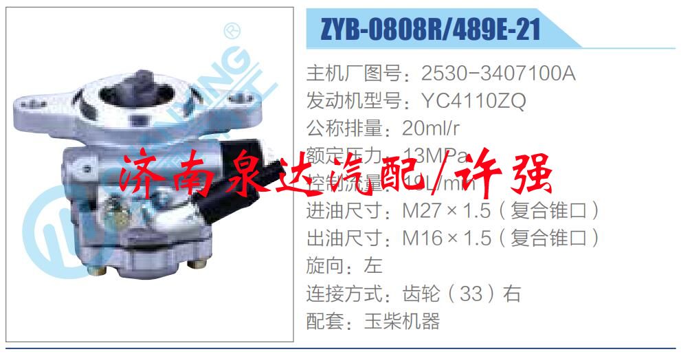 2530-3407100A,,济南泉达汽配有限公司