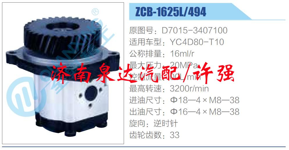 轉(zhuǎn)向液壓油泵總成/轉(zhuǎn)向泵總成/助力泵總成/D7015-3407100