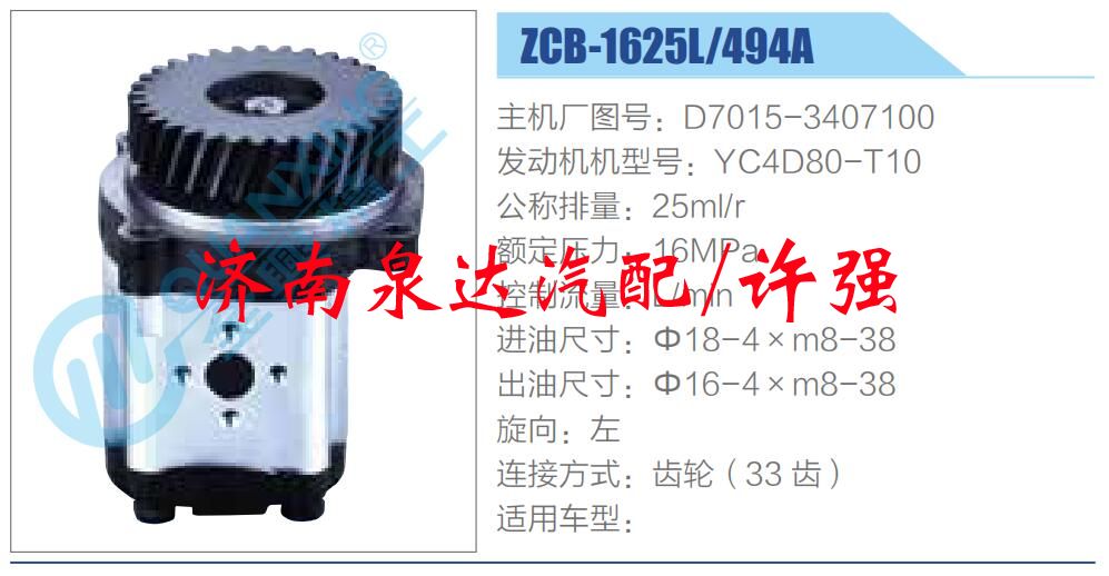 轉(zhuǎn)向液壓油泵總成/轉(zhuǎn)向泵總成/助力泵總成/D7015-3407100