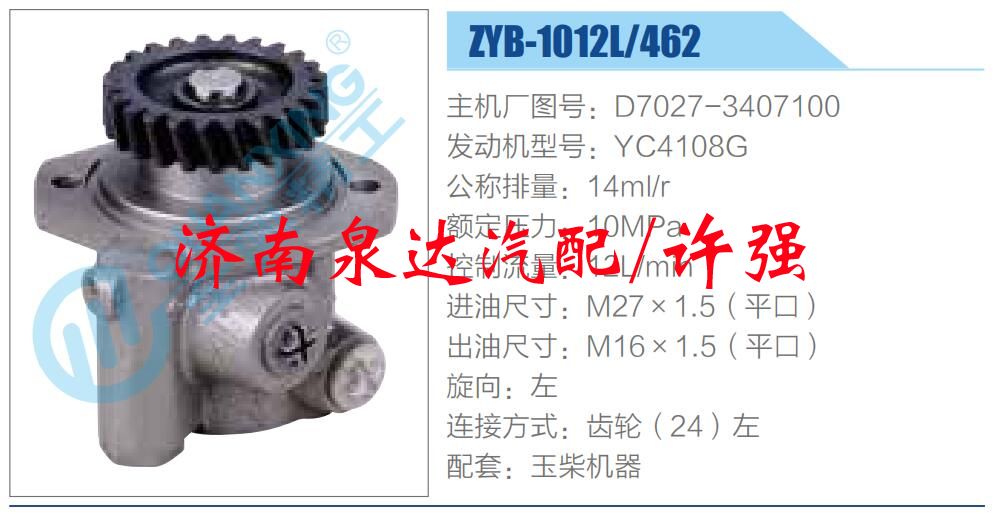 轉(zhuǎn)向液壓油泵總成/轉(zhuǎn)向泵總成/助力泵總成/D7027-3407100