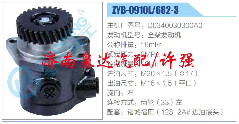 D0340030300A0,,济南泉达汽配有限公司
