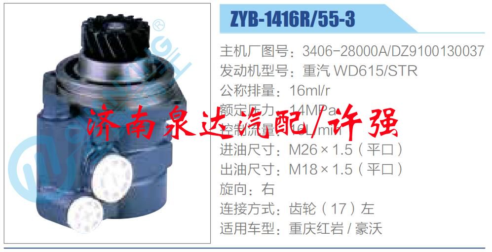 转向液压油泵总成/转向泵总成/助力泵总成/3406-28000A，DZ9100130037