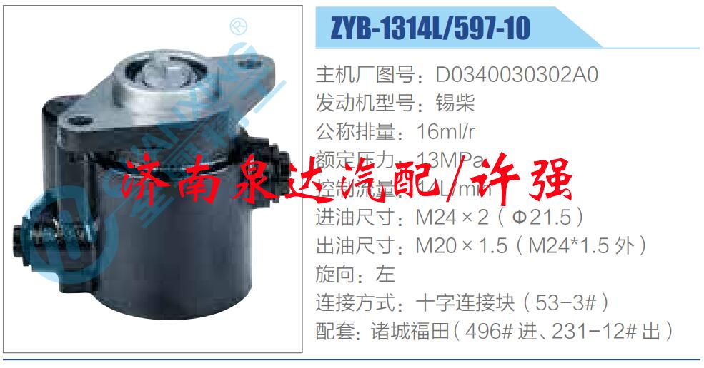D0340030302A0,,济南泉达汽配有限公司